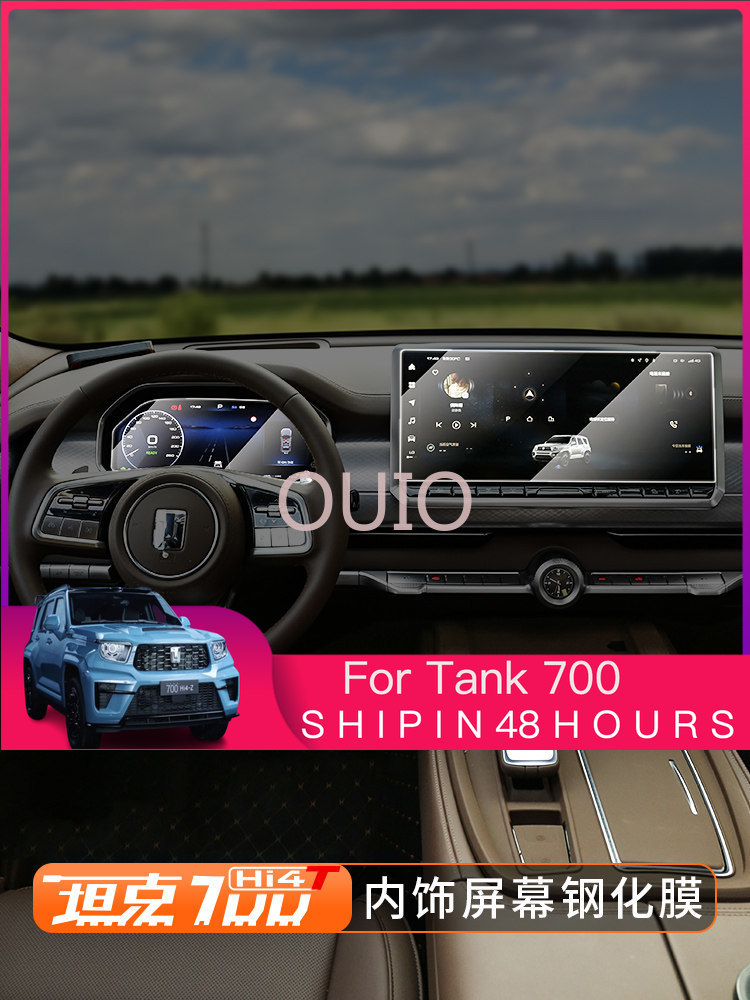 Screen Protector Film - OUIO สำหรับ Tank 700 ฟิล์มกันรอยหน้าจอ ฟิล์มแดชบอร์ด